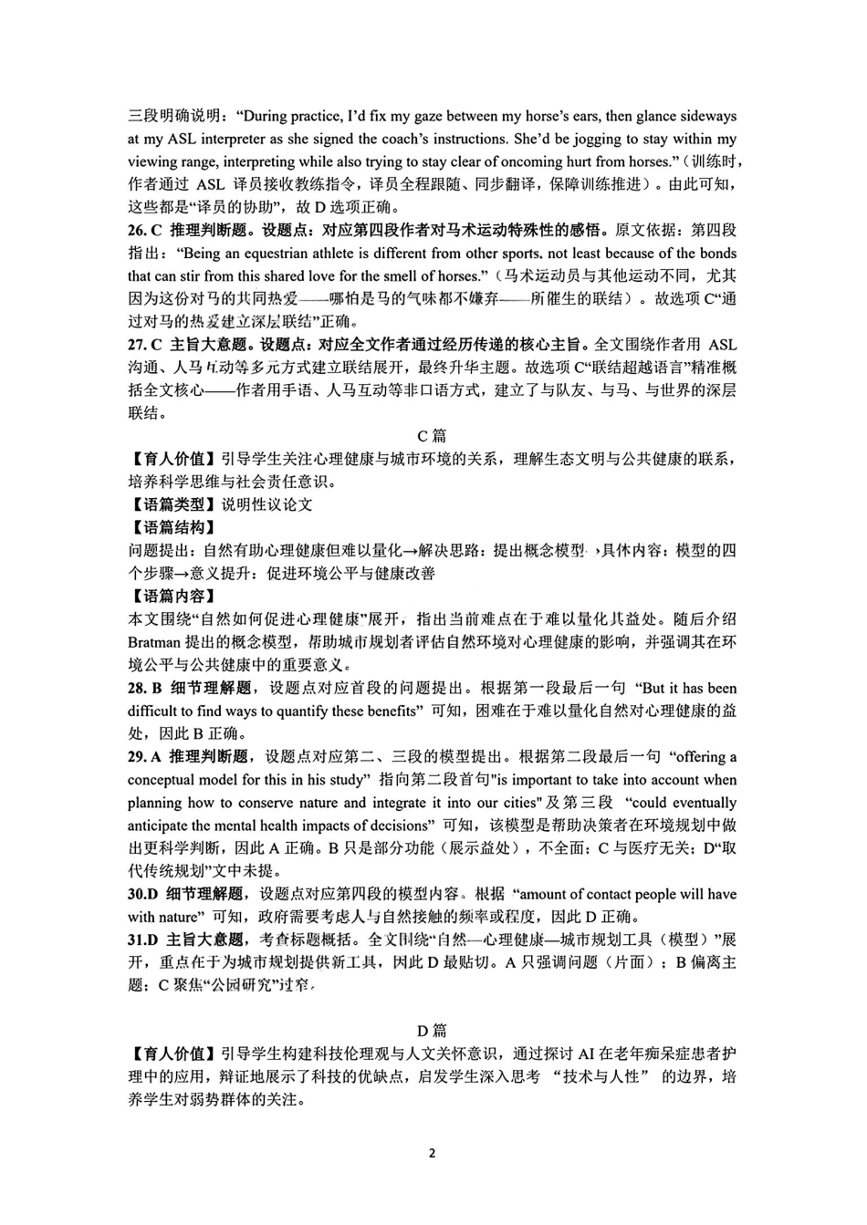 惠州市、韶关市2026届高三下学期4月模拟考试英语答案.pdf_第2页