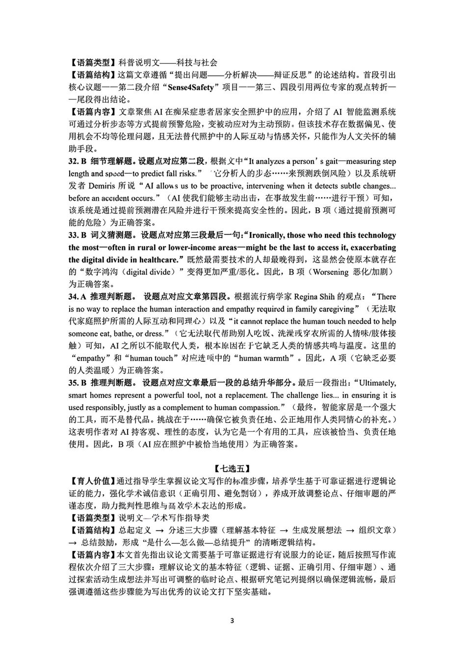 惠州市、韶关市2026届高三下学期4月模拟考试英语答案.pdf_第3页