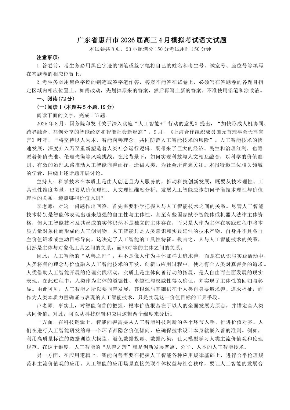 惠州市、韶关市2026届高三下学期4月模拟考试语文+答案.docx_第1页