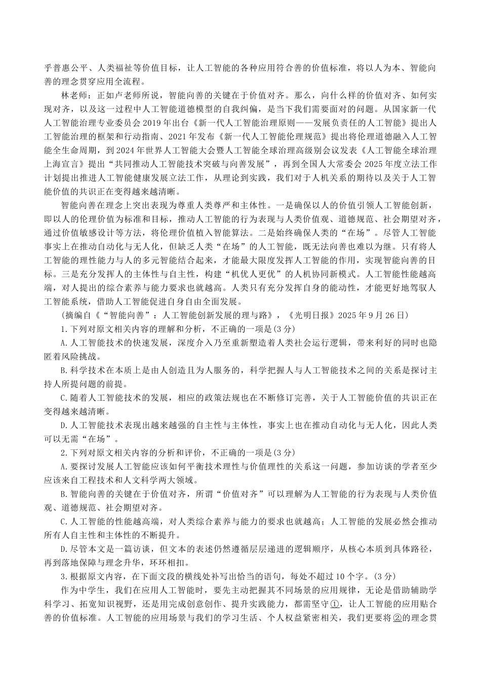 惠州市、韶关市2026届高三下学期4月模拟考试语文+答案.docx_第2页