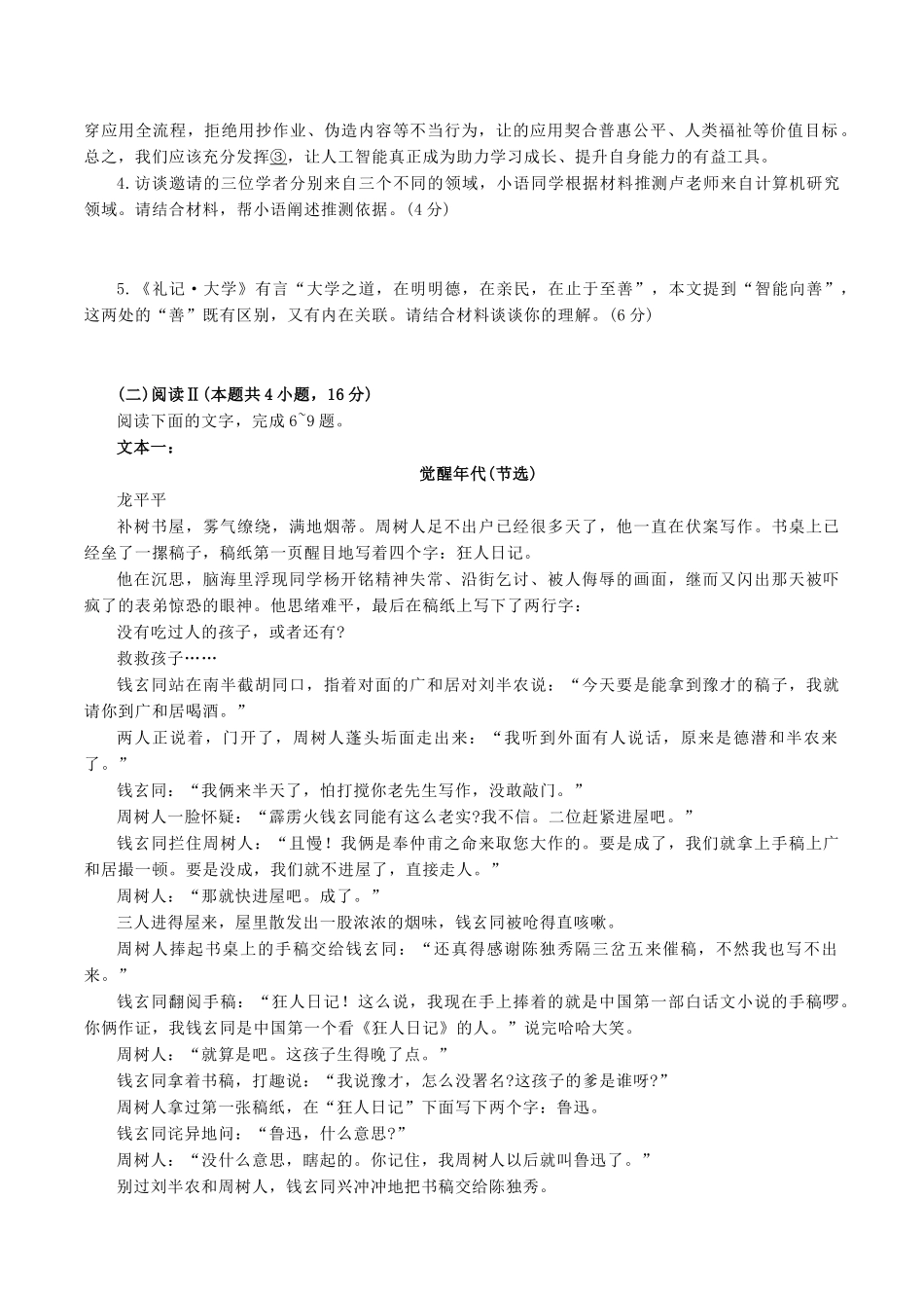 惠州市、韶关市2026届高三下学期4月模拟考试语文+答案.docx_第3页