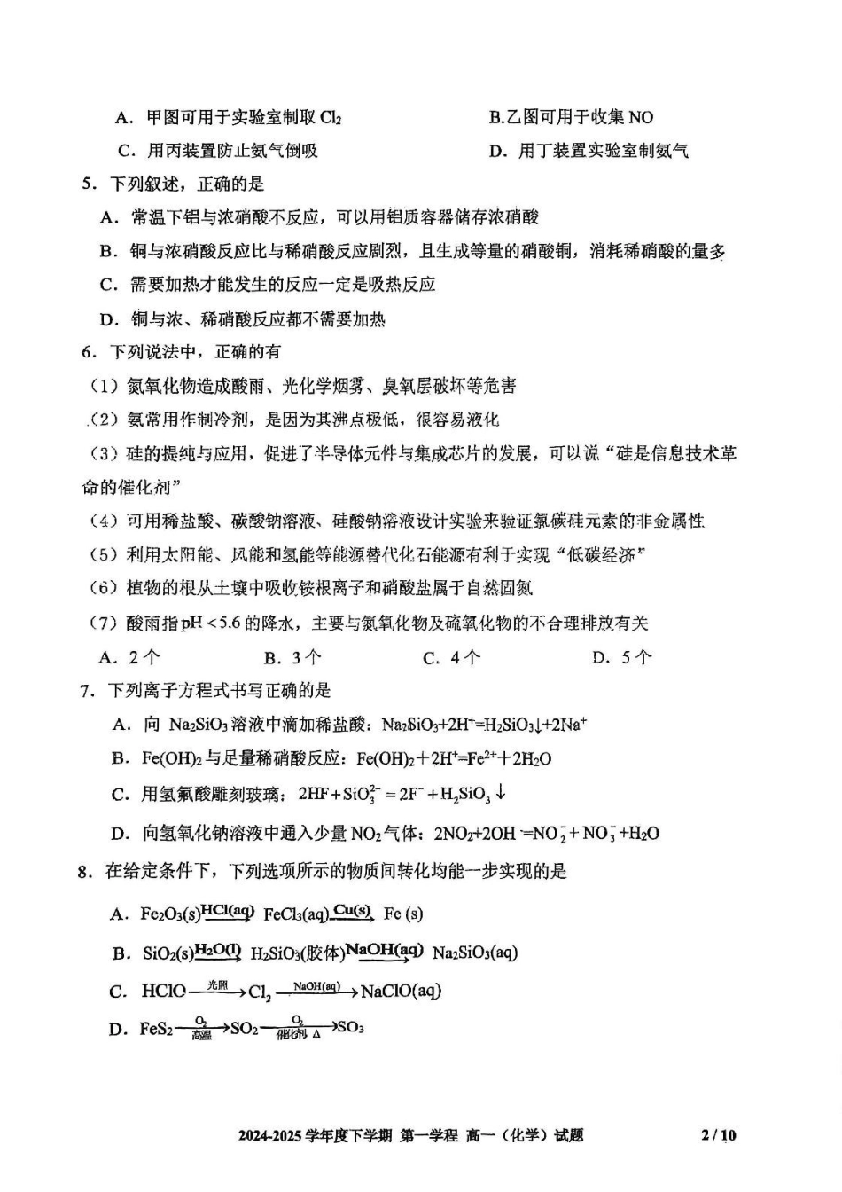 吉林长春市十一高中2024-2025学年高一下学期4月第一学程考试化学含答案_副本.pdf_第2页