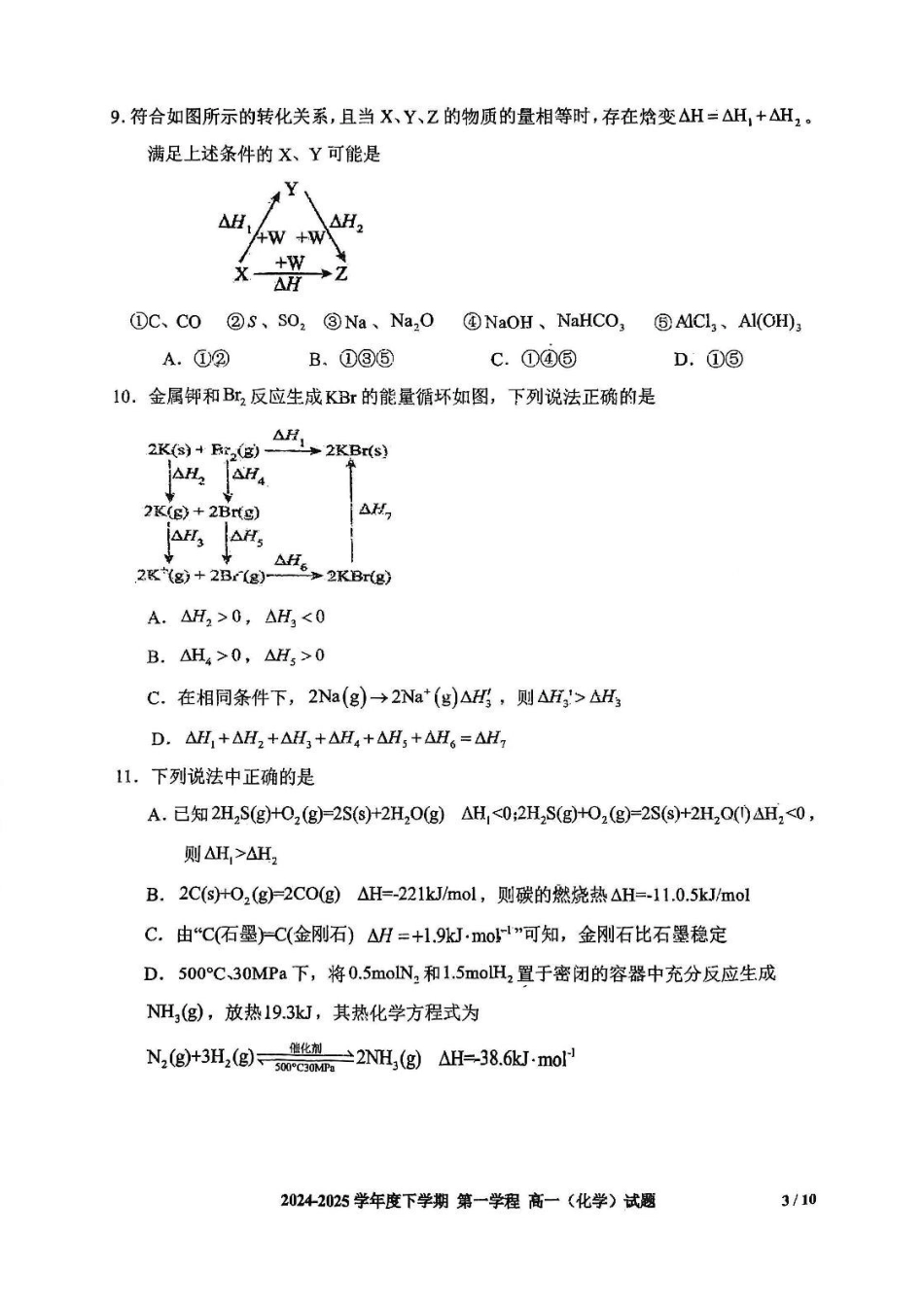 吉林长春市十一高中2024-2025学年高一下学期4月第一学程考试化学含答案_副本.pdf_第3页