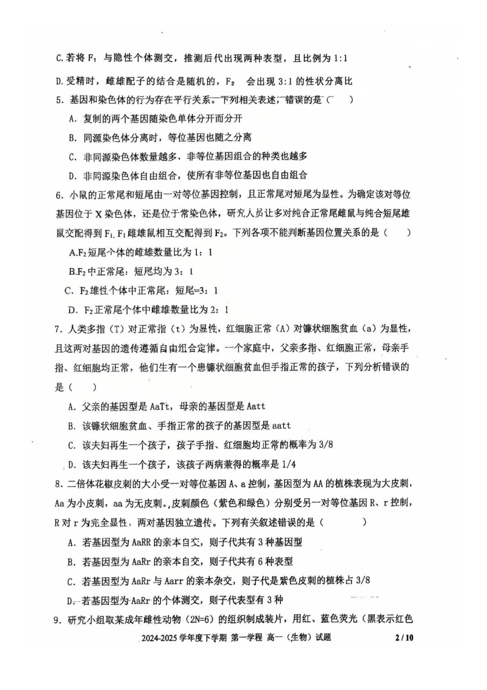 吉林长春市十一高中2024-2025学年高一下学期4月第一学程考试生物试卷_副本.pdf_第2页