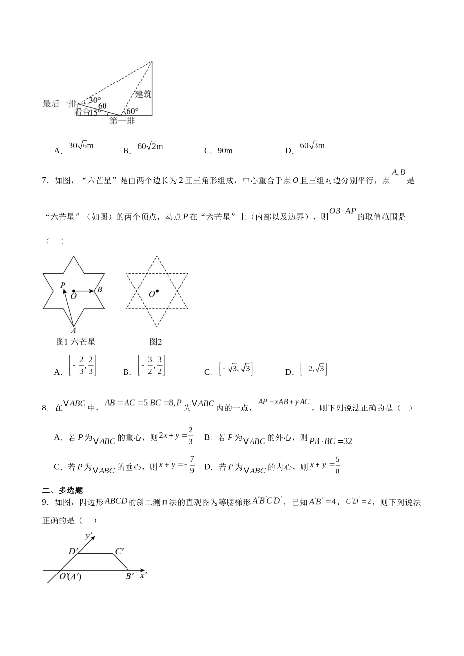 吉林长春市十一高中2024-2025学年高一下学期4月第一学程考试数学含解析_副本.docx_第2页