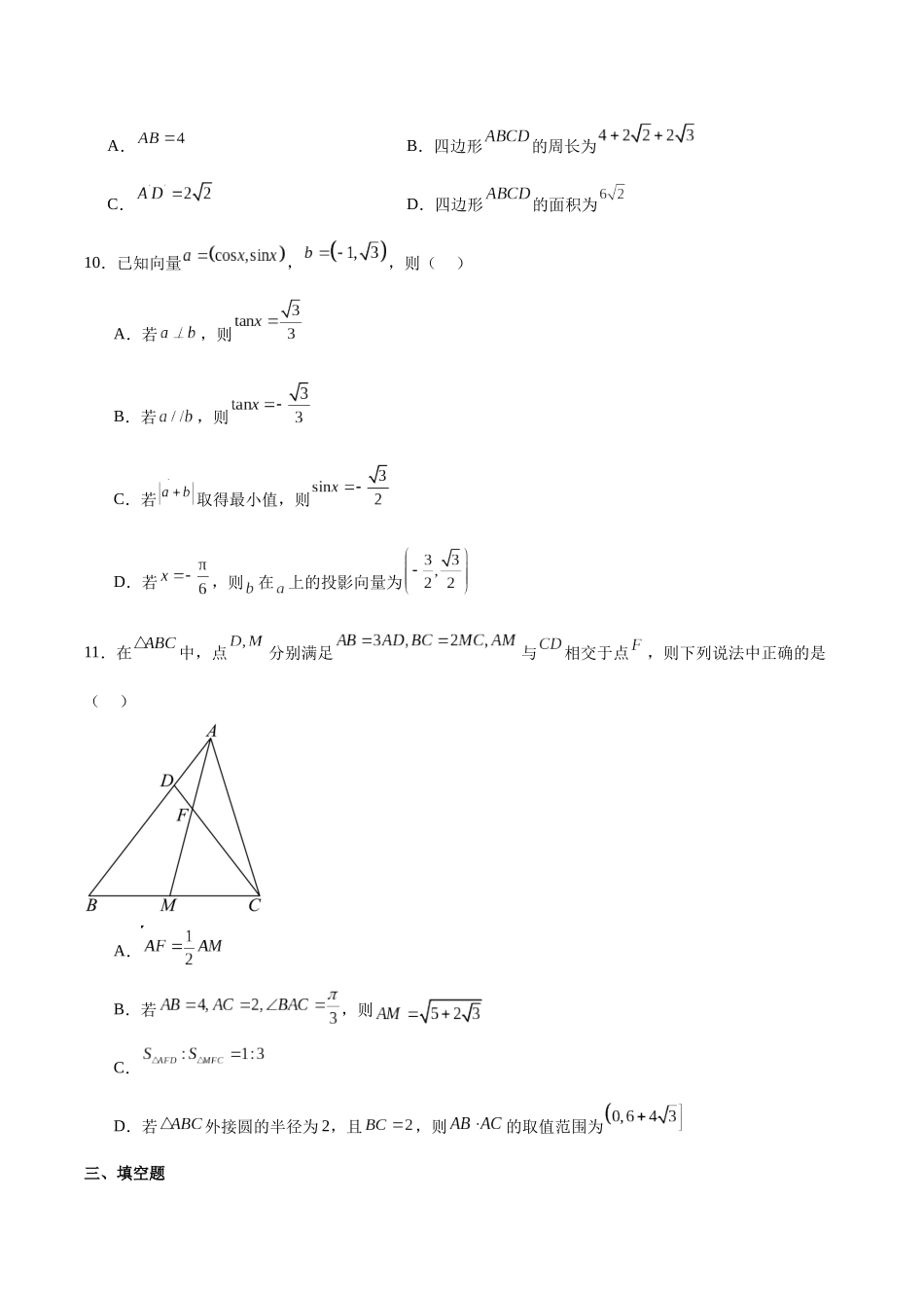 吉林长春市十一高中2024-2025学年高一下学期4月第一学程考试数学含解析_副本.docx_第3页