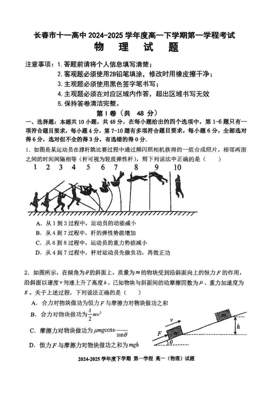 吉林长春市十一高中2024-2025学年高一下学期4月第一学程考试物理试卷（含解析）_副本.pdf_第1页