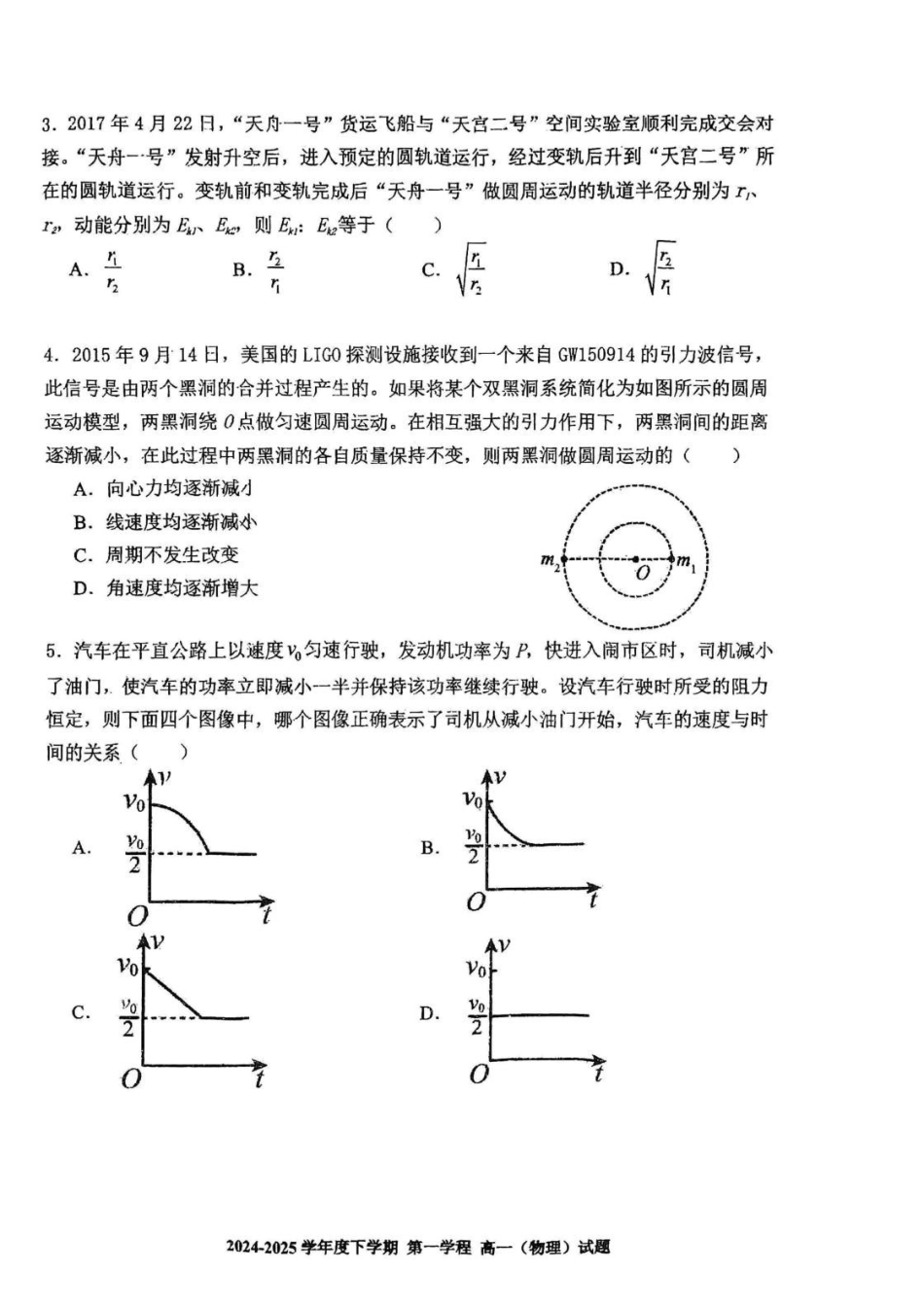 吉林长春市十一高中2024-2025学年高一下学期4月第一学程考试物理试卷（含解析）_副本.pdf_第2页
