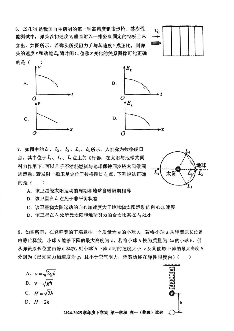 吉林长春市十一高中2024-2025学年高一下学期4月第一学程考试物理试卷（含解析）_副本.pdf_第3页
