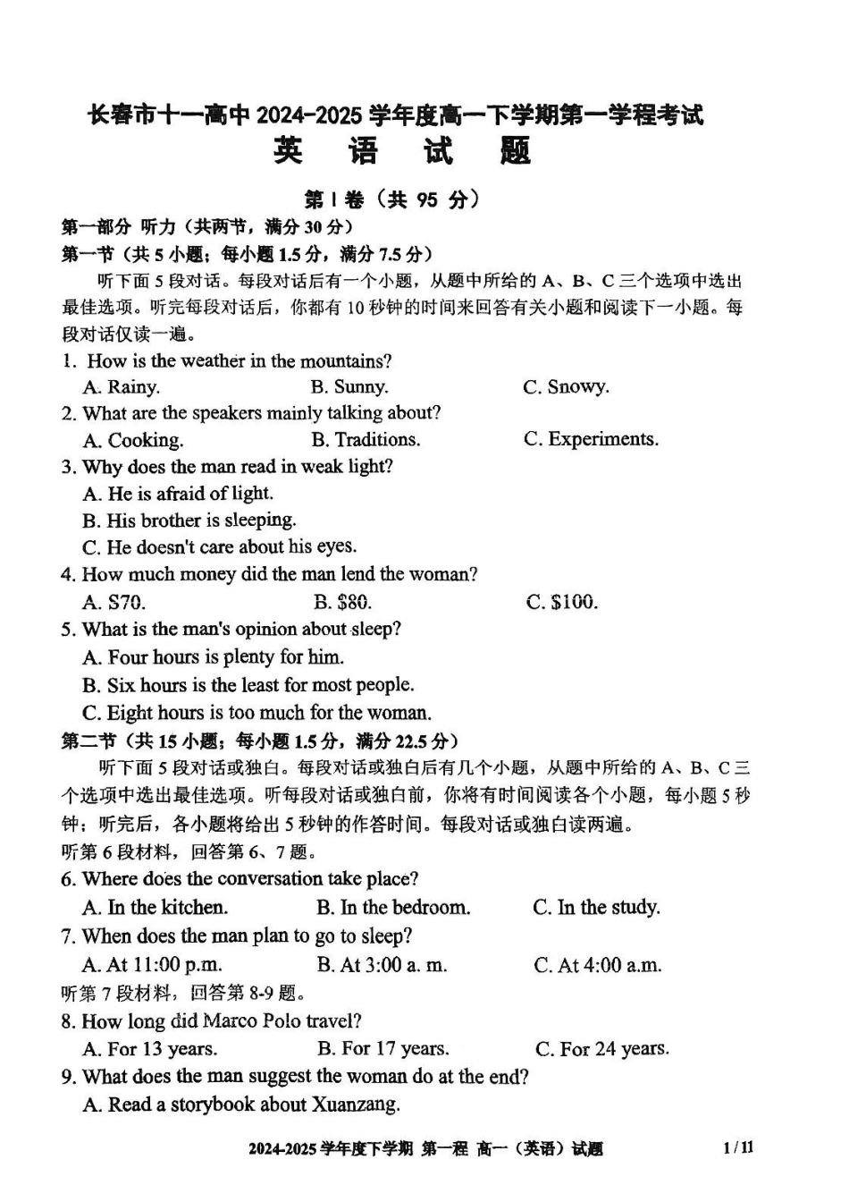吉林长春市十一高中2024-2025学年高一下学期4月第一学程考试英语试卷（含答案无听力音频有听力原文）_副本.pdf_第1页