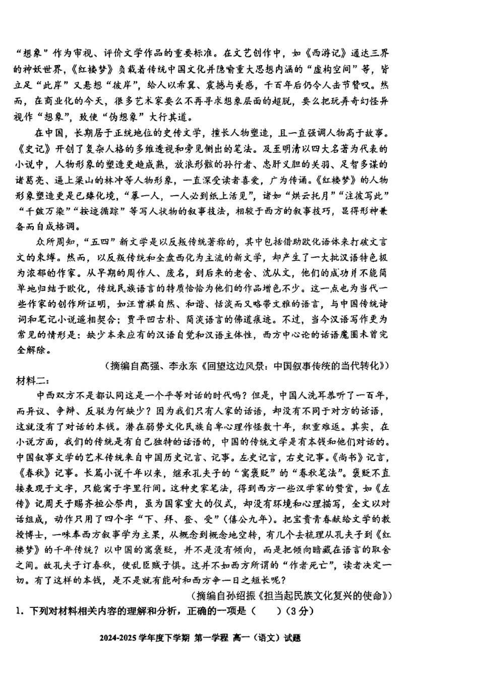 吉林长春市十一高中2024-2025学年高一下学期4月第一学程考试语文试卷（含答案）_副本.pdf_第2页