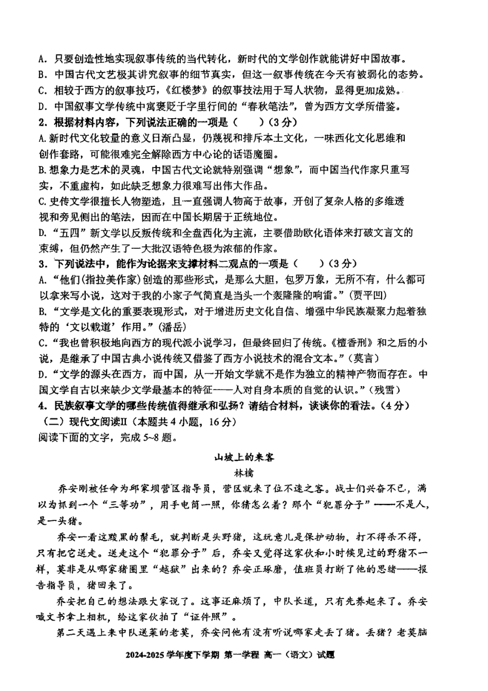 吉林长春市十一高中2024-2025学年高一下学期4月第一学程考试语文试卷（含答案）_副本.pdf_第3页