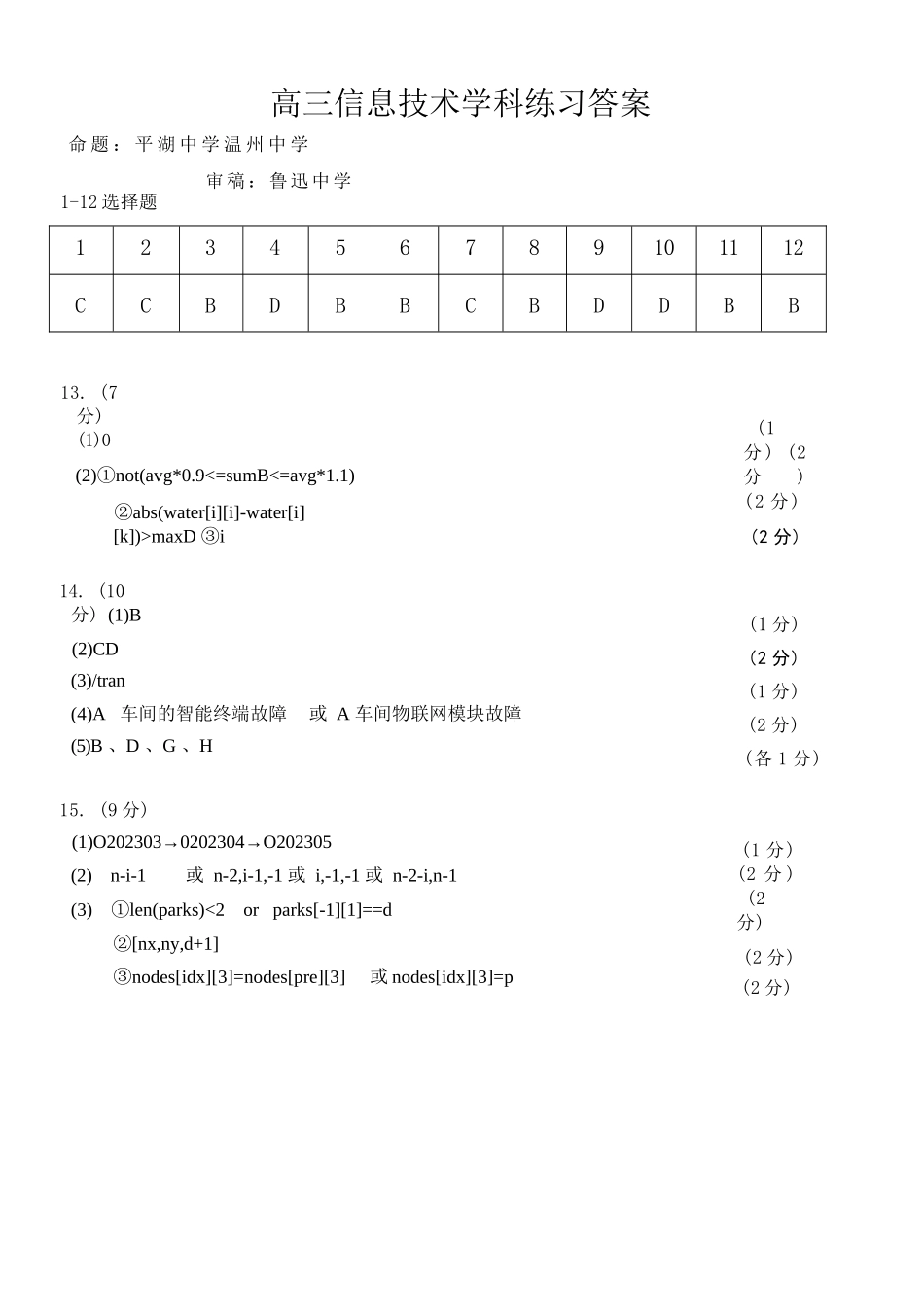 技术【百强校大联考】浙江2026年天域全国名校协作体高三年级4月第二次联考(天域二模)（4.22-4.23）(1).docx_第1页