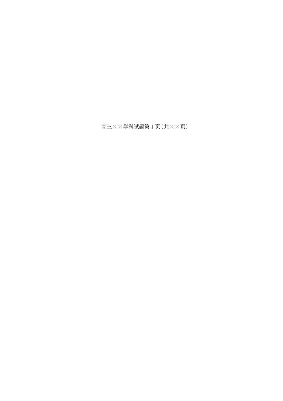技术【百强校大联考】浙江2026年天域全国名校协作体高三年级4月第二次联考(天域二模)（4.22-4.23）(1).docx_第2页