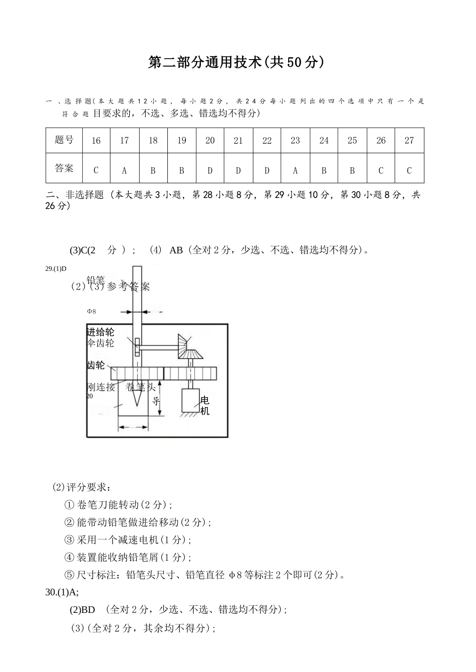 技术【百强校大联考】浙江2026年天域全国名校协作体高三年级4月第二次联考(天域二模)（4.22-4.23）(1).docx_第3页