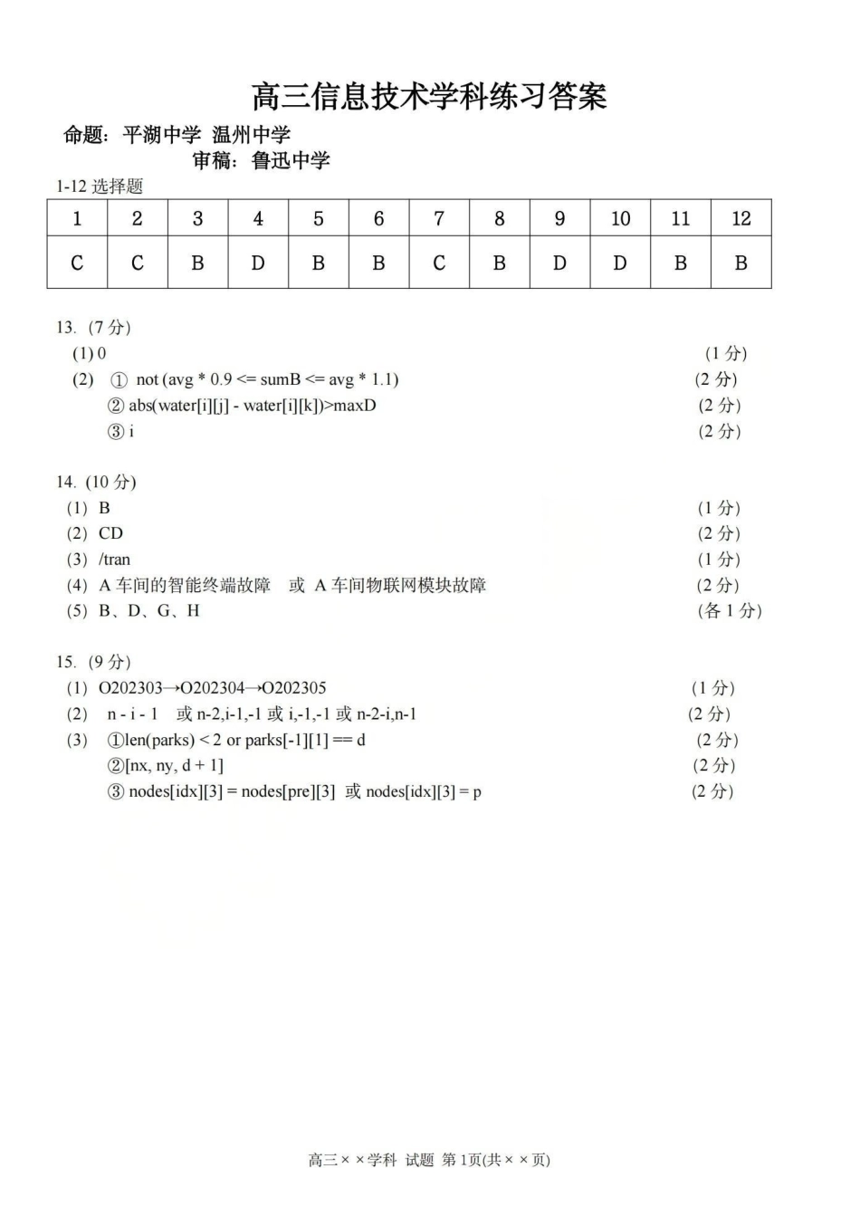 技术【百强校大联考】浙江2026年天域全国名校协作体高三年级4月第二次联考(天域二模)（4.22-4.23）(1).pdf_第1页