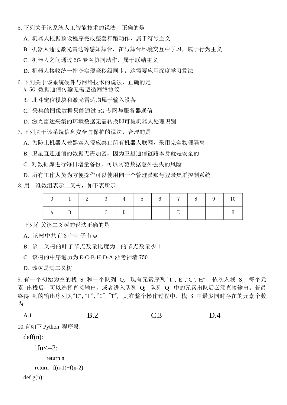 技术【百强校大联考】浙江2026年天域全国名校协作体高三年级4月第二次联考(天域二模)（4.22-4.23）.docx_第3页