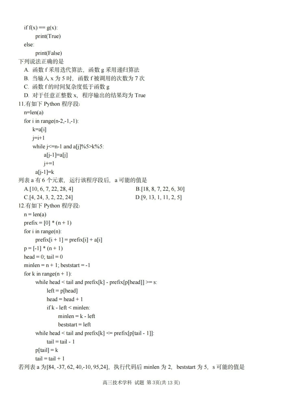 技术【百强校大联考】浙江2026年天域全国名校协作体高三年级4月第二次联考(天域二模)（4.22-4.23）.pdf_第3页