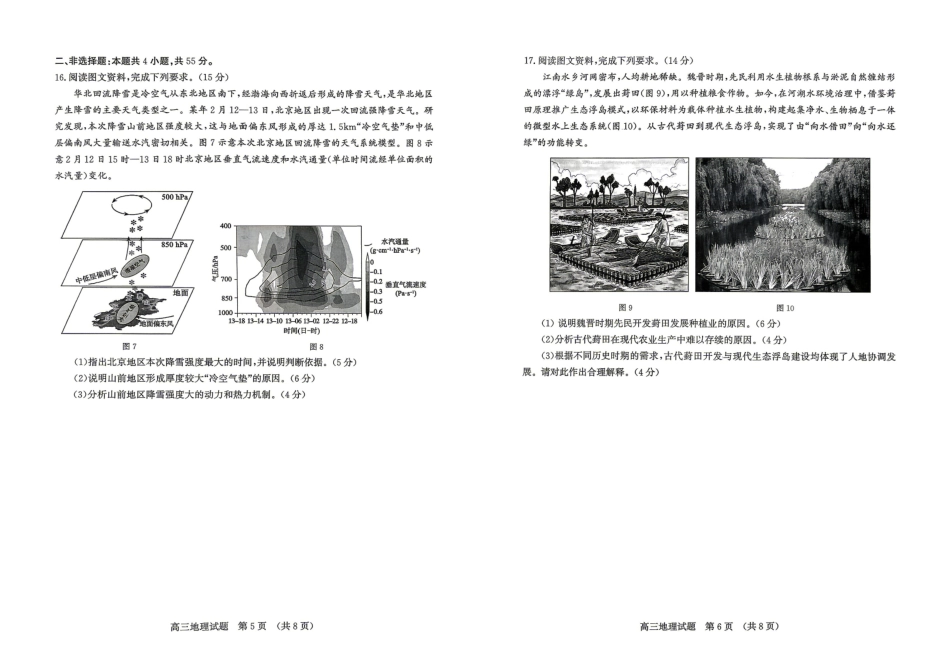 济南市2026届高三第二次模拟考试地理.pdf_第3页