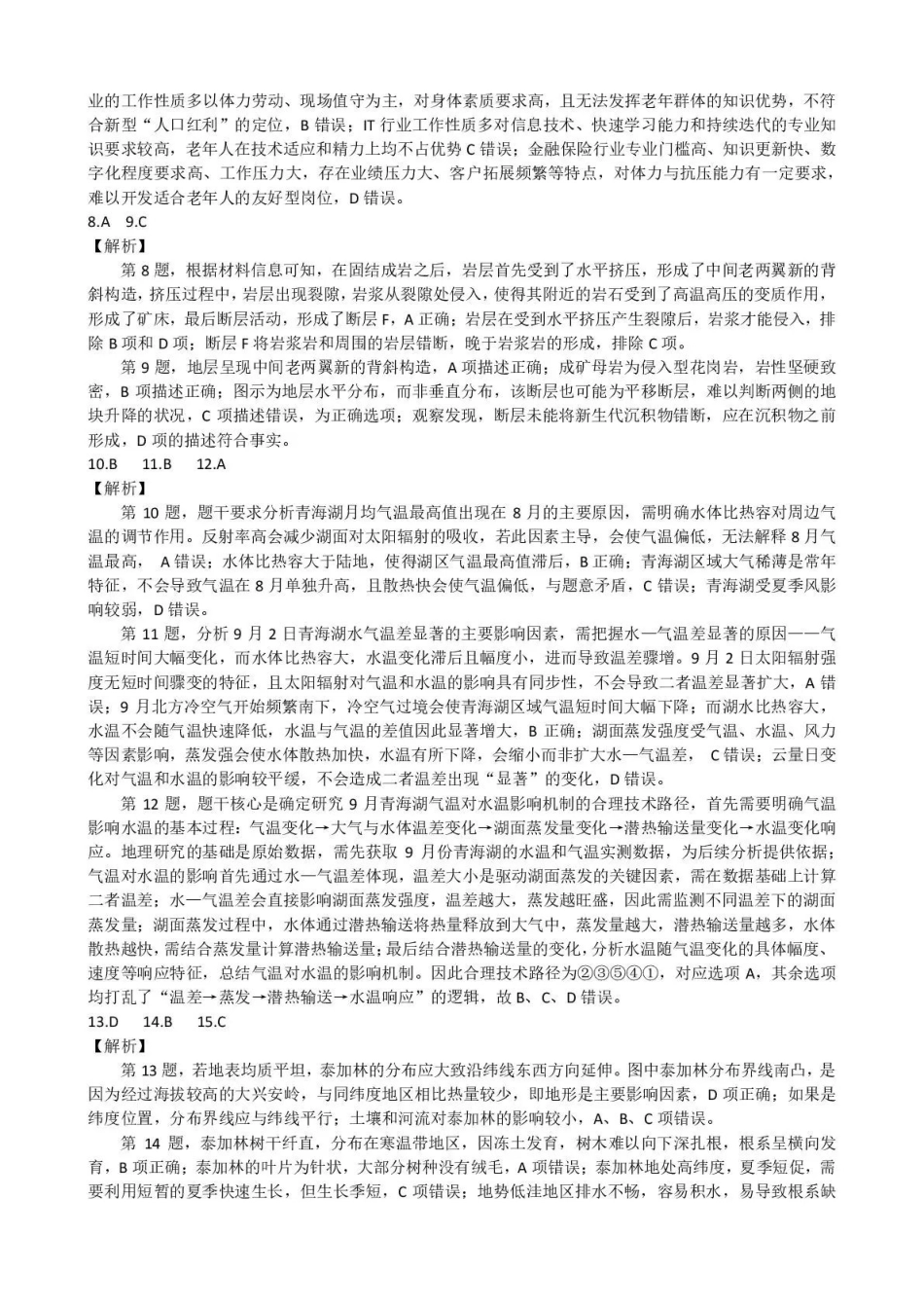 济南市2026届高三第二次模拟考试地理答案.pdf_第2页