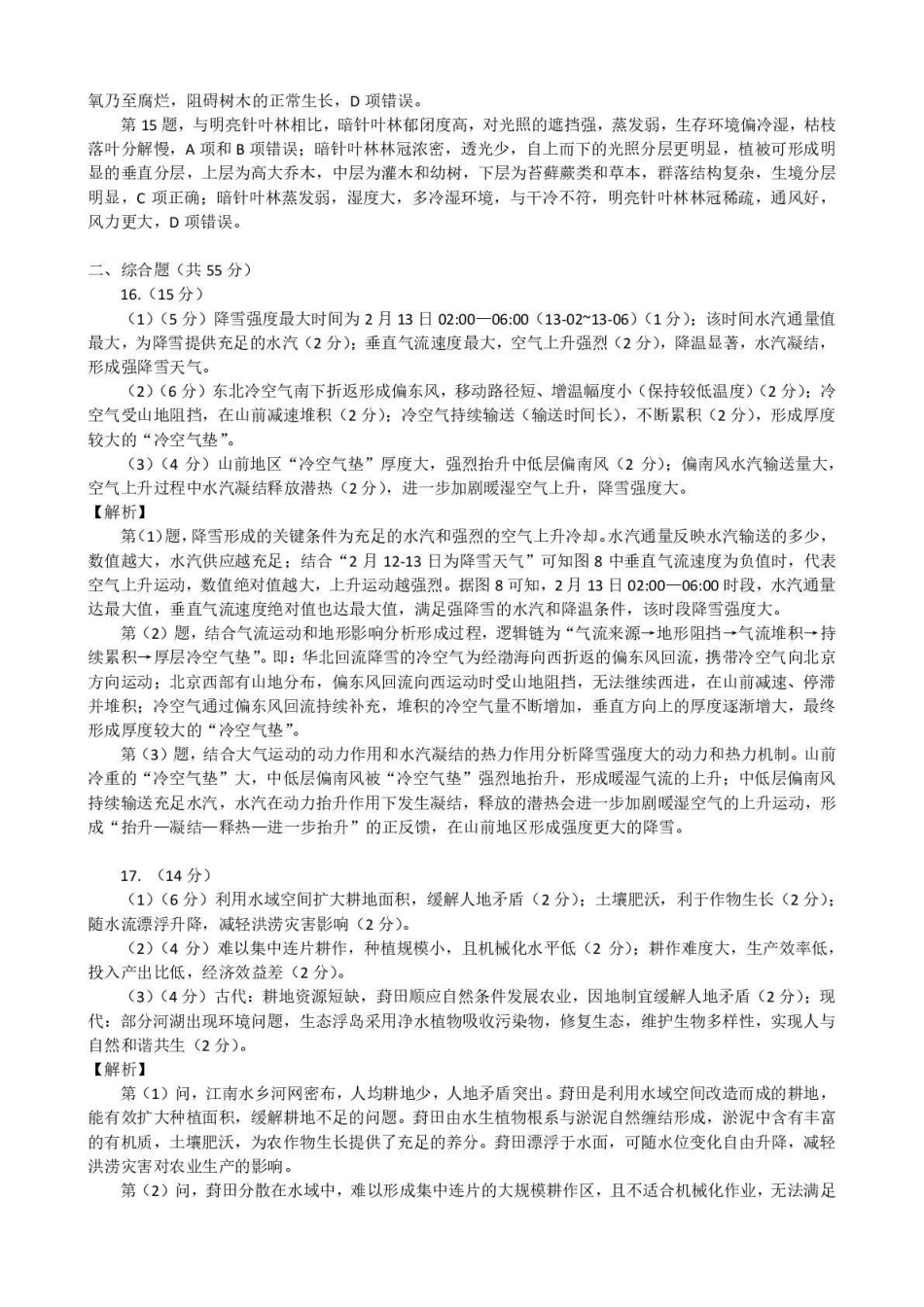 济南市2026届高三第二次模拟考试地理答案.pdf_第3页