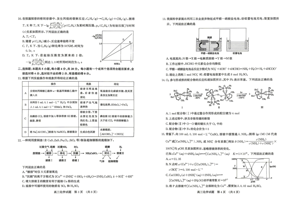 济南市2026届高三第二次模拟考试化学.pdf_第2页