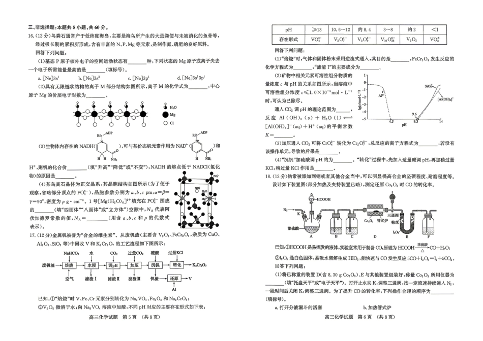 济南市2026届高三第二次模拟考试化学.pdf_第3页