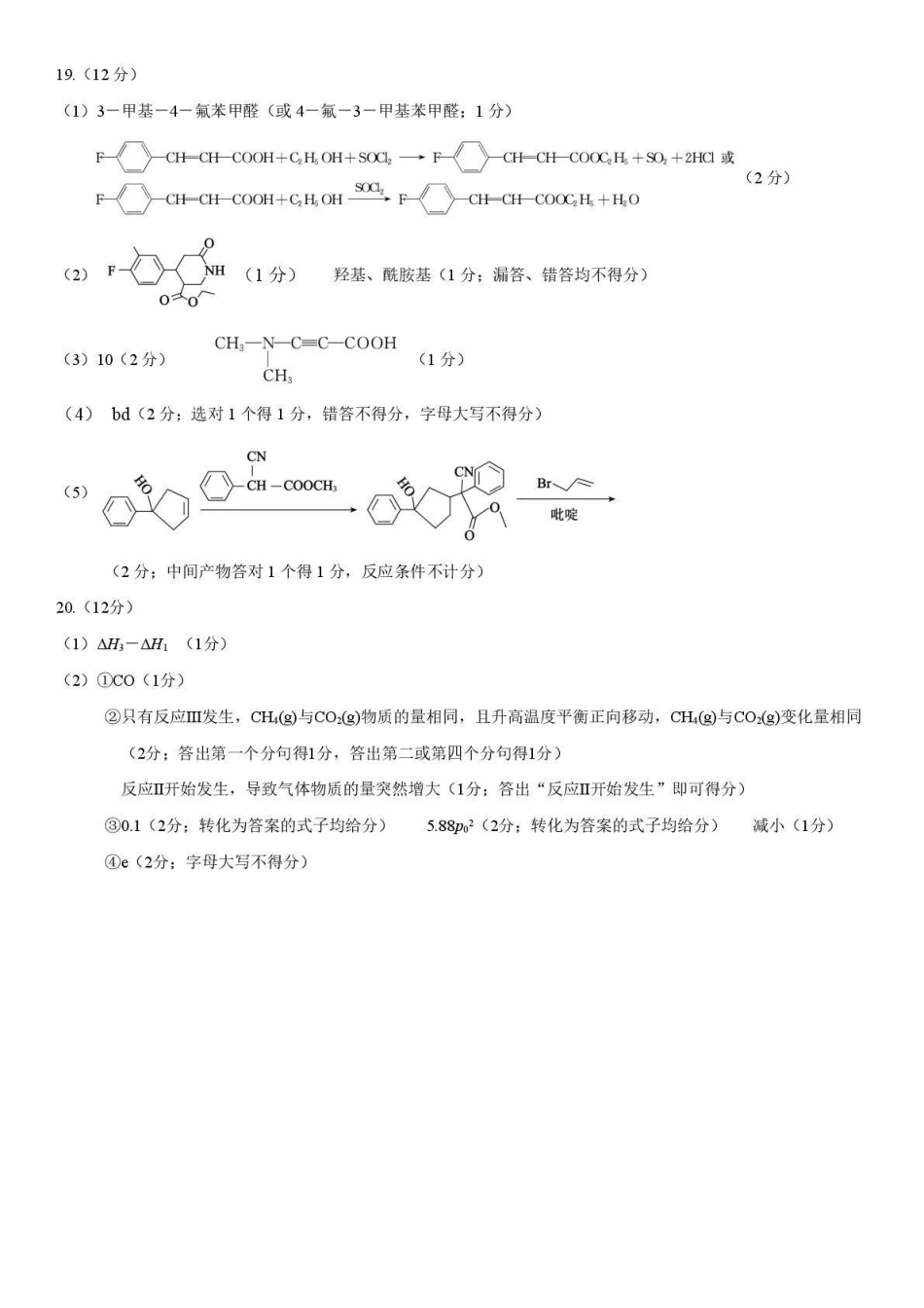 济南市2026届高三第二次模拟考试化学答案.pdf_第2页
