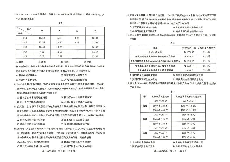 济南市2026届高三第二次模拟考试历史.pdf_第2页