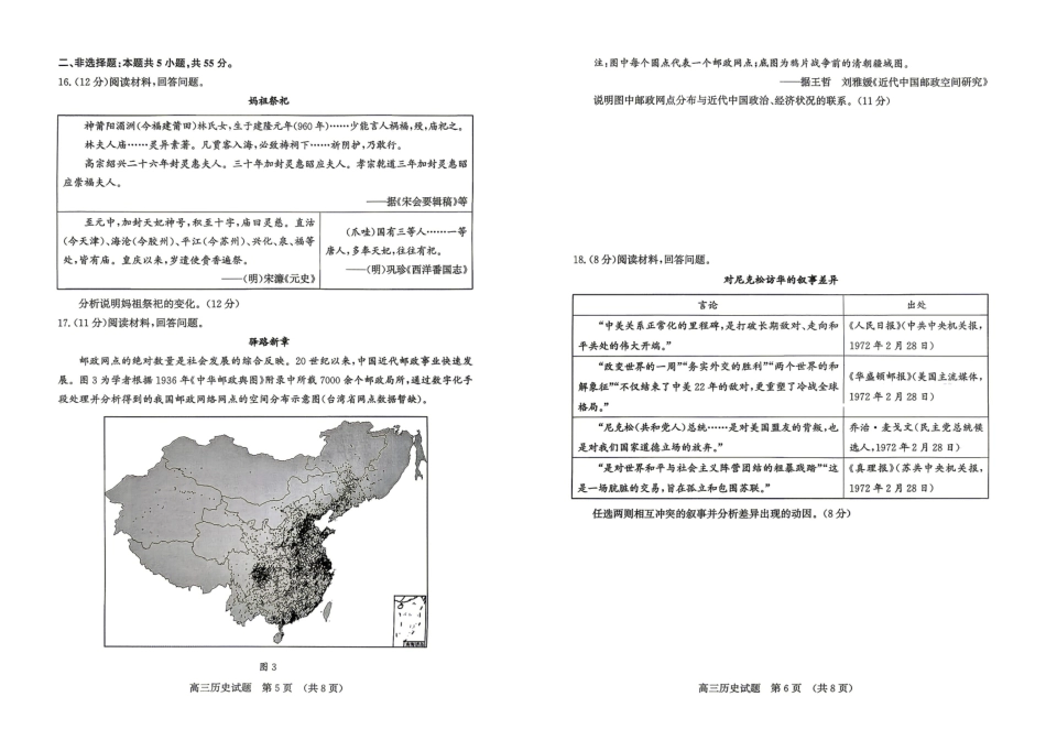 济南市2026届高三第二次模拟考试历史.pdf_第3页