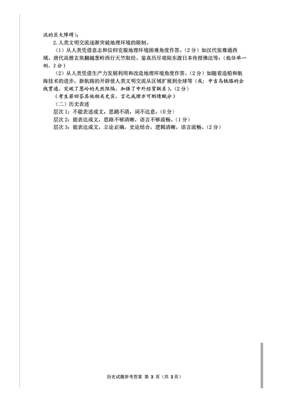 济南市2026届高三第二次模拟考试历史答案.pdf_第3页