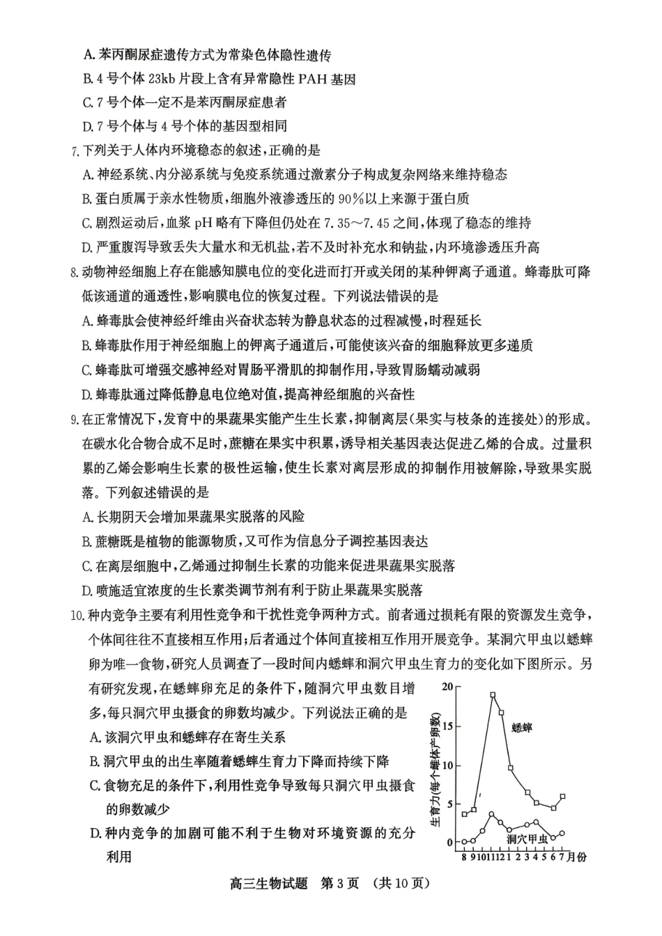济南市2026届高三第二次模拟考试生物.pdf_第2页