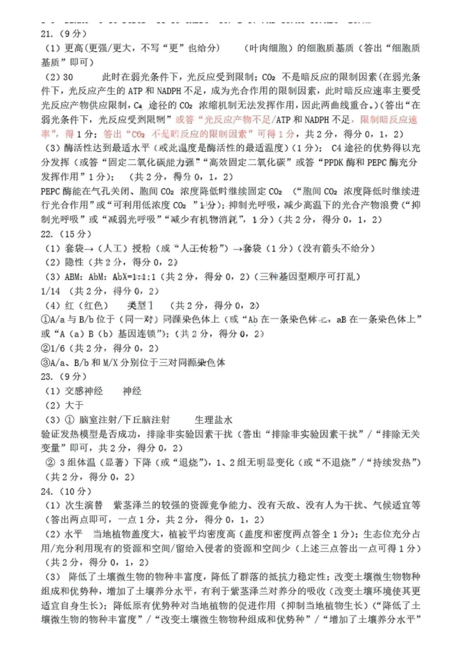 济南市2026届高三第二次模拟考试生物答案.pdf_第1页