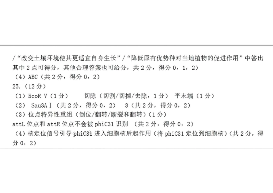 济南市2026届高三第二次模拟考试生物答案.pdf_第2页