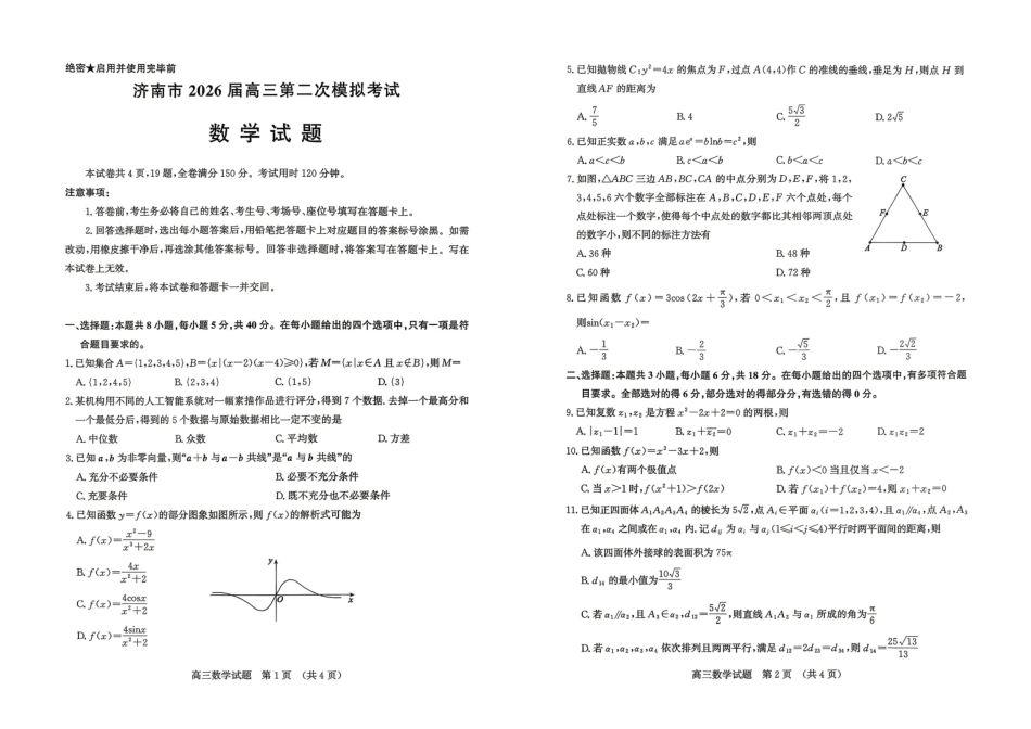 济南市2026届高三第二次模拟考试数学.pdf_第1页