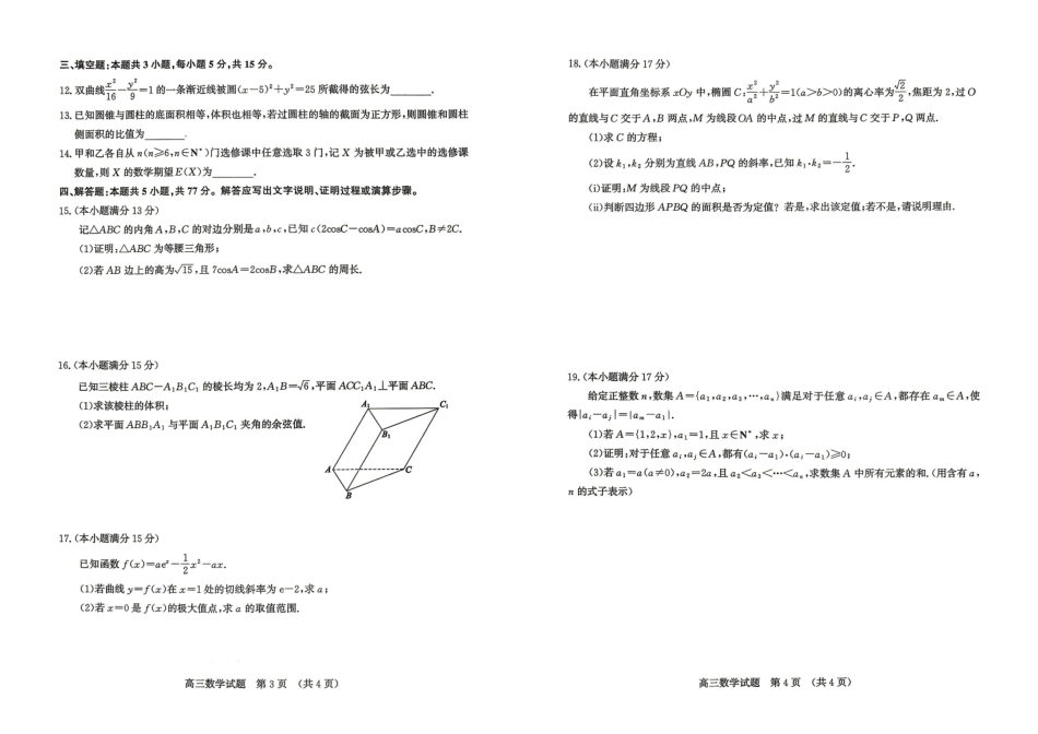 济南市2026届高三第二次模拟考试数学.pdf_第2页