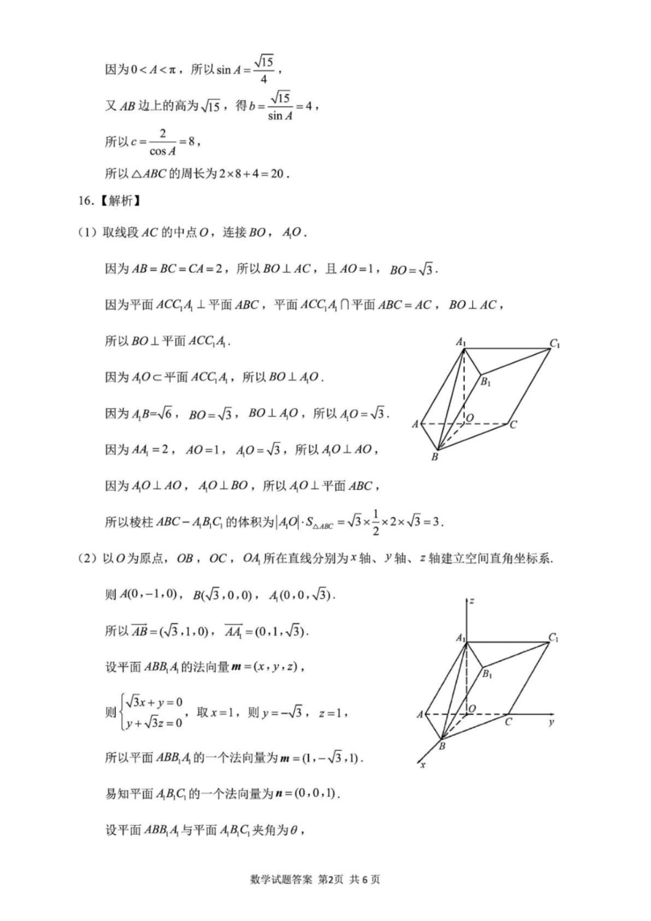 济南市2026届高三第二次模拟考试数学答案.pdf_第2页