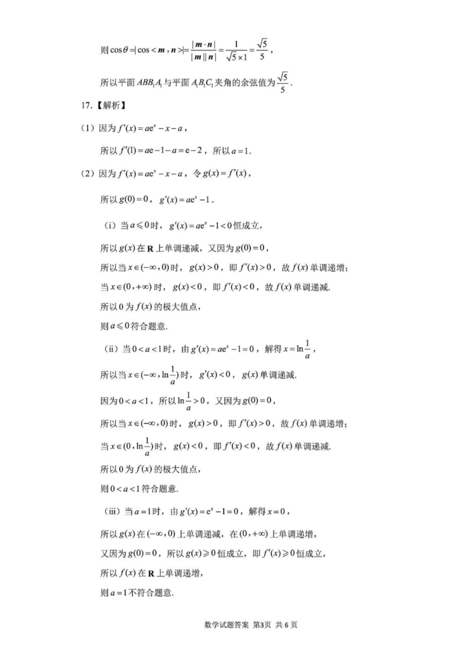 济南市2026届高三第二次模拟考试数学答案.pdf_第3页