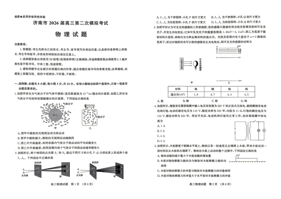 济南市2026届高三第二次模拟考试物理.pdf_第1页