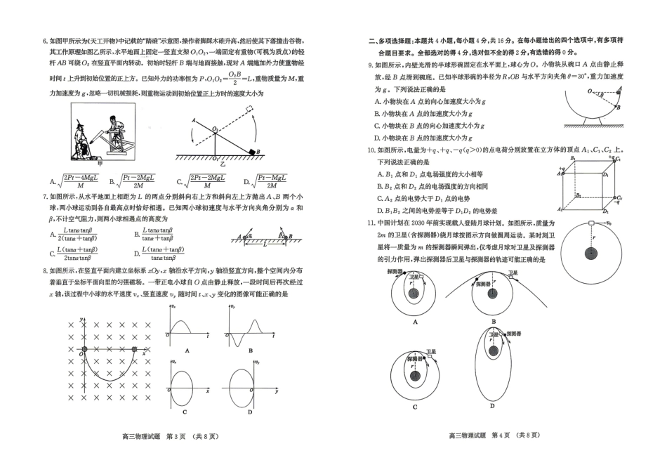济南市2026届高三第二次模拟考试物理.pdf_第2页