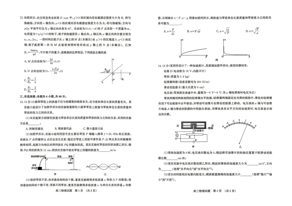 济南市2026届高三第二次模拟考试物理.pdf_第3页