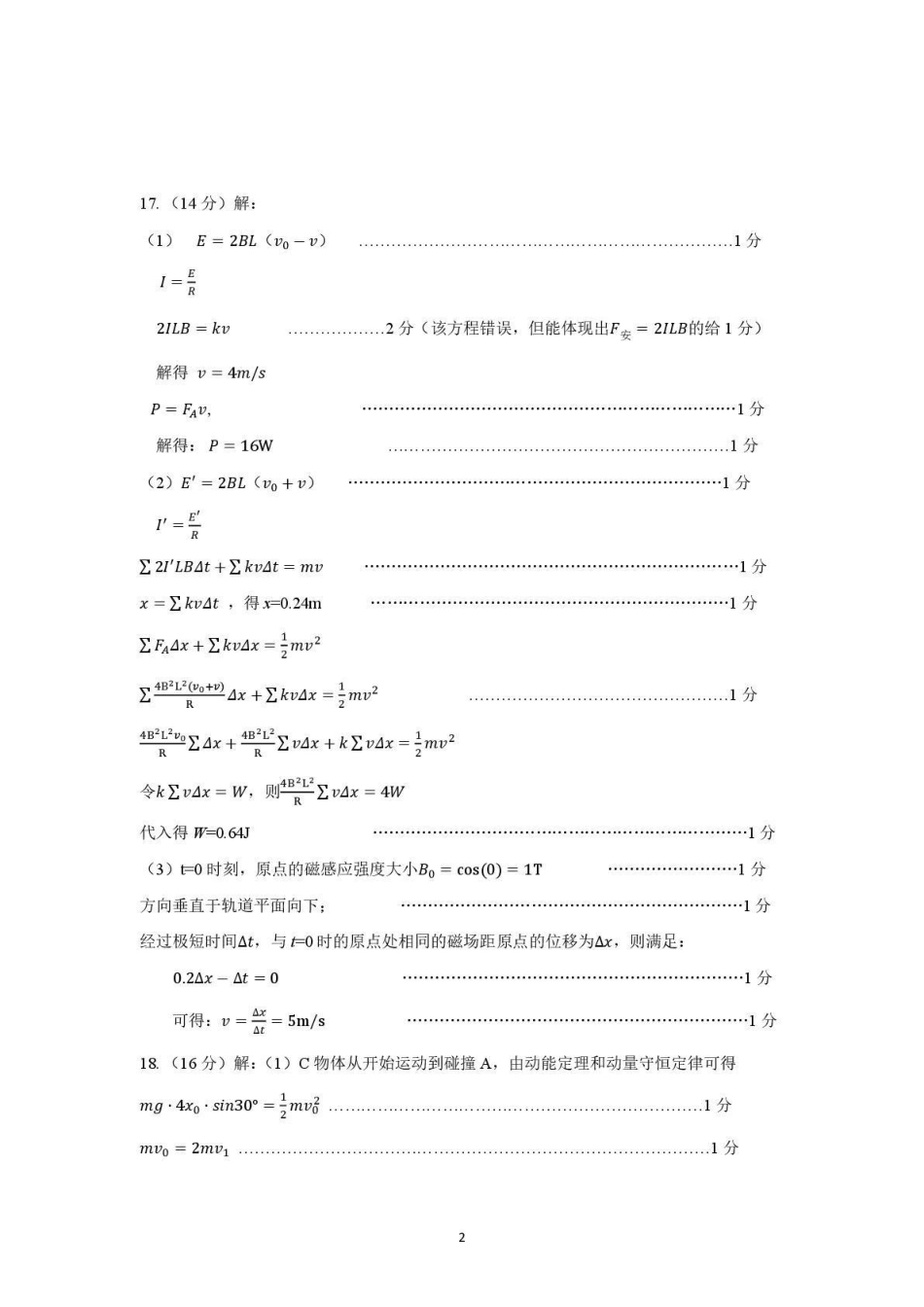 济南市2026届高三第二次模拟考试物理答案.pdf_第2页