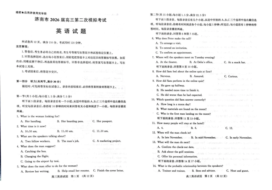 济南市2026届高三第二次模拟考试英语.pdf_第1页