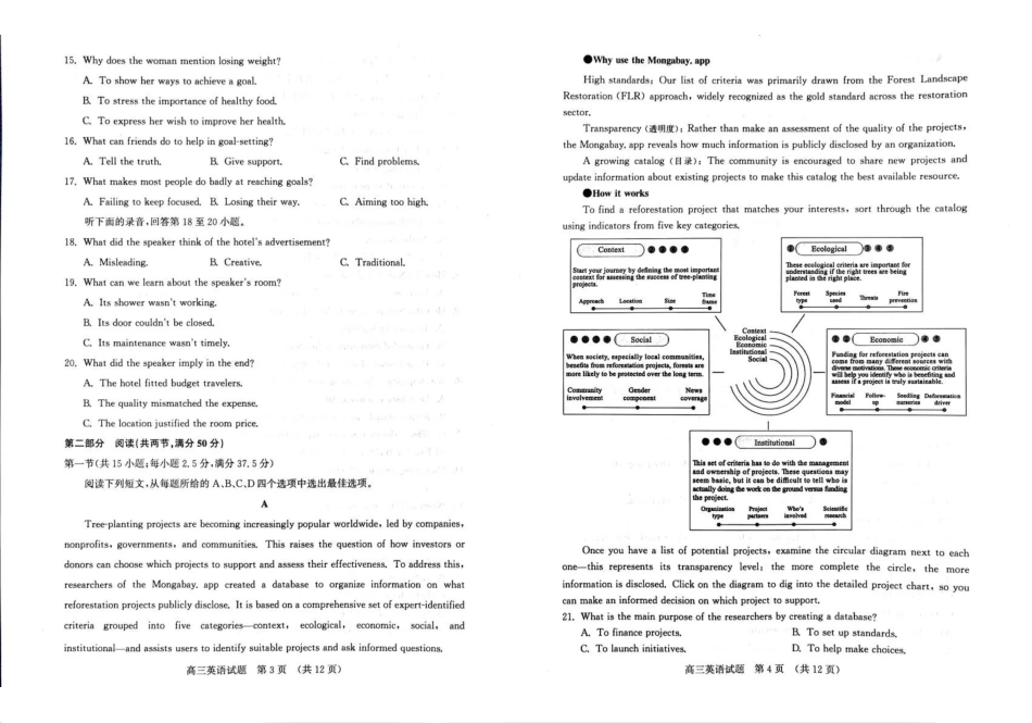 济南市2026届高三第二次模拟考试英语.pdf_第2页
