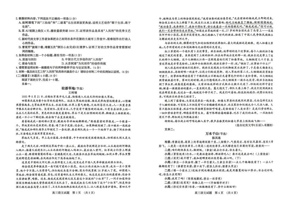 济南市2026届高三第二次模拟考试语文.pdf_第2页
