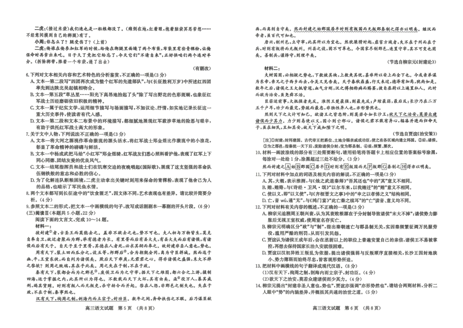 济南市2026届高三第二次模拟考试语文.pdf_第3页
