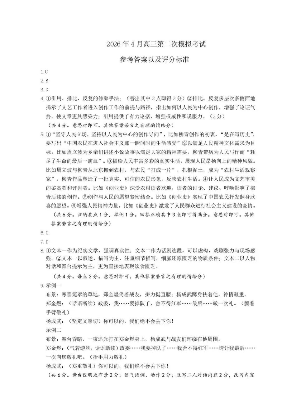 济南市2026届高三第二次模拟考试语文答案.pdf_第1页