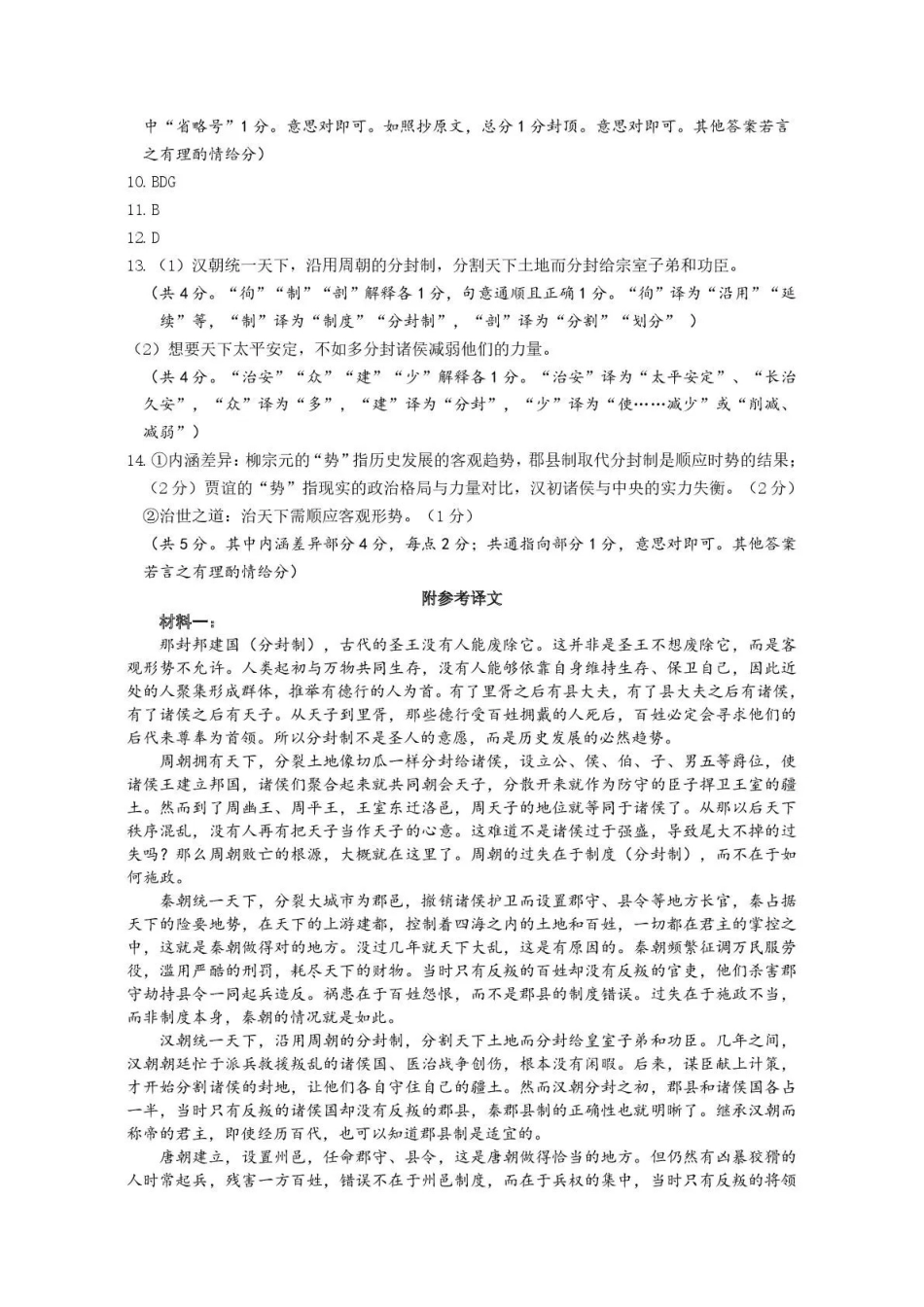 济南市2026届高三第二次模拟考试语文答案.pdf_第2页