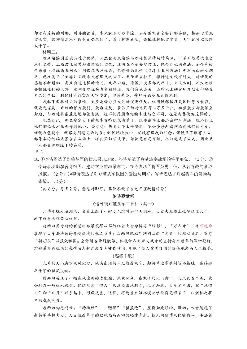 济南市2026届高三第二次模拟考试语文答案.pdf_第3页