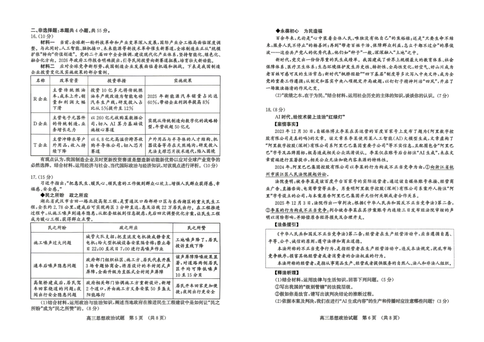 济南市2026届高三第二次模拟考试政治.pdf_第3页